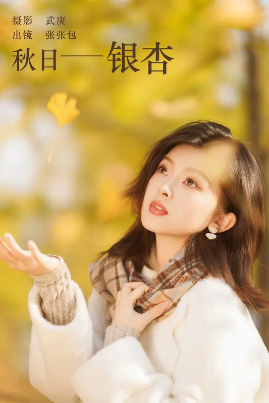 [YITUYU艺图语]2023.12.20 秋日银杏 张张包 15