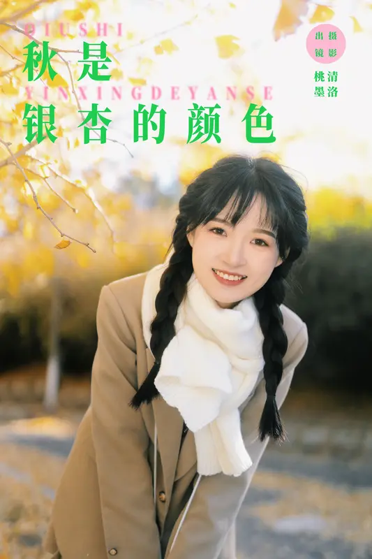 [YITUYU艺图语]2023.12.20 秋是银杏的颜色 忍海部 14