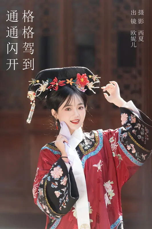[YITUYU艺图语]2023.12.22 格格驾到 通通闪开 小欧O 1